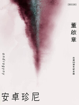 cover image of 安卓珍尼